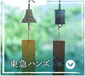 東急ハンズ