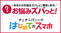 スマホお悩みサポートメニュー