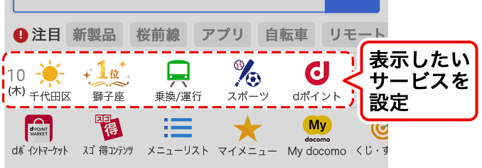 表示したいサービスを設定