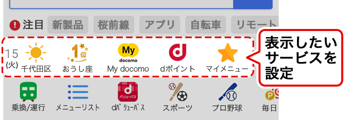 表示したいサービスを設定