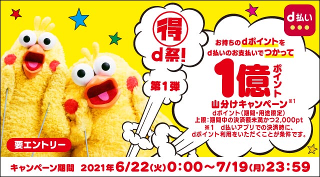 Dポイントクラブ Dpoint Club Dポイントカード Nttドコモ