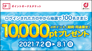 Dポイントクラブ キャンペーン一覧 Dポイントをおトクにためる