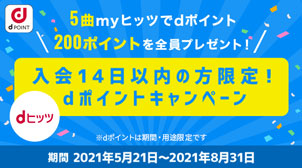 マイページ Dマーケット