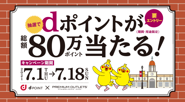 Dポイントクラブ キャンペーン一覧 Dポイントをおトクにためる
