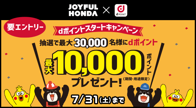 Dポイントクラブ キャンペーン一覧 Dポイントをおトクにためる