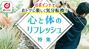 Dポイントクラブ 特集 コンテンツ Dポイントをつかう方法 つかえるサービス