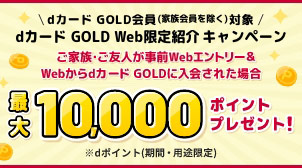 Dポイントクラブ Dpoint Club Dポイントカード Nttドコモ