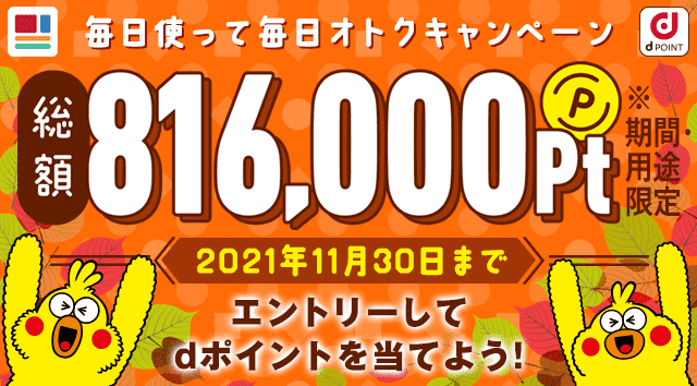 Dポイントクラブ ポイントgetチャレンジ Dポイントをおトクにためる