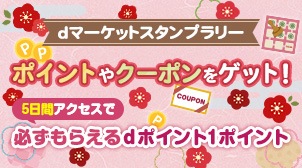 ドコモ以外でも参加出来るdポイントが当たるくじなどを毎日 毎週 毎月 期間限定別にまとめて一覧にしています