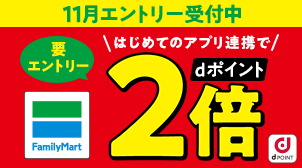 Dポイントクラブ キャンペーン一覧 Dポイントをおトクにためる