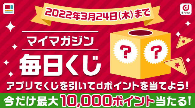 Dポイントクラブ Dポイント スーパーチャンス Dポイントカードご提示でポイント3倍