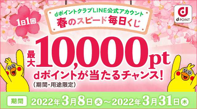 Dポイントクラブ ポイントgetチャレンジ Dポイントをおトクにためる