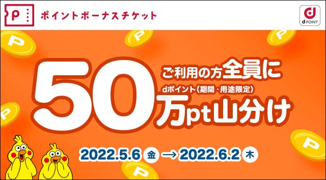 公式 Dポイントクラブでポイ活 Dポイントカード Nttドコモ