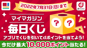 Dポイントクラブ ポイントgetチャレンジ Dポイントをおトクにためる