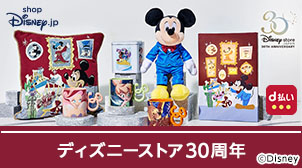 Dポイントクラブ Shopdisney ショップディズニー でdポイントがたまる つかえる D払い対応加盟店