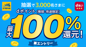 【キグナス石油】抽選で最大100％還元！