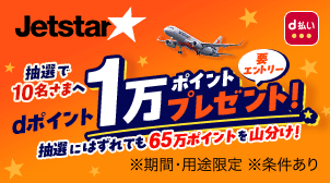 抽選で1万pt！または65万pt山分け♪