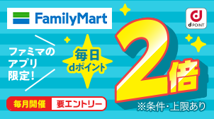 dポイントカード連携で毎日ポイント2倍！