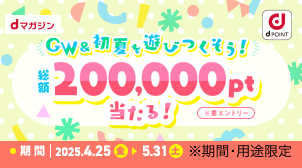 お出かけ情報を読んでdポイント当てよう♪