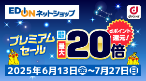 対象商品購入でdポイント最大20倍キャンペーン！