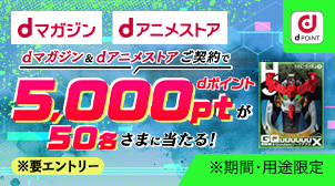 5,000ポイント当たる！さらに雑誌・書籍も☆