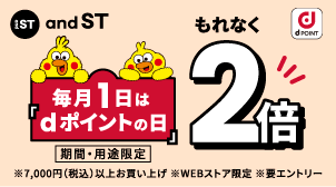 毎月1日は【dポイントの日】dポイントもれなく2倍！