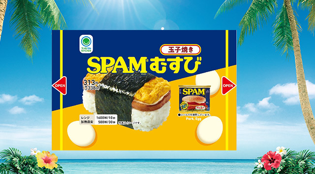 SPAM（R）むすび 玉子焼き など