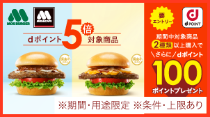対象商品ご購入でdポイント5倍プレゼント！