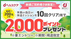 新規ご契約者様限定キャンペーン！