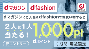 注目☆2人に1人1,000ポイント当たる