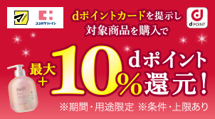 ★全商品対象★花王meltを買うとdポイント還元!!