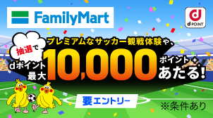 dポイント最大1万ポイント！豪華賞品もあたる！