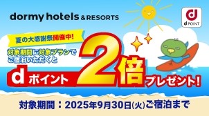 夏の大感謝祭開催中！