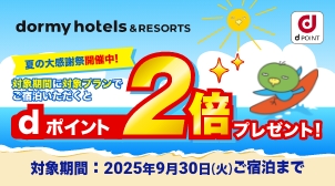 夏の大感謝祭開催中！