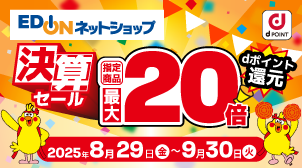 対象商品購入でdポイント最大20倍キャンペーン！