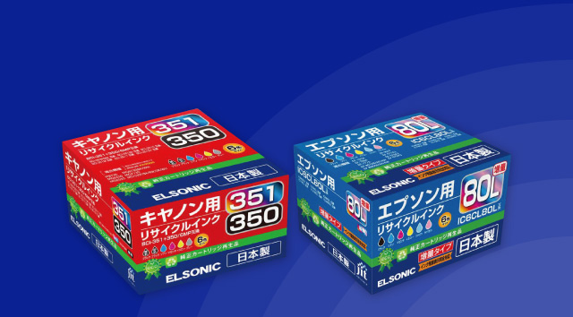 汎用セットインク2点購入で