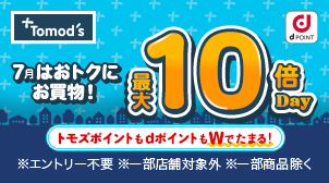 7/28（月）は7倍！7/4（金）、7/5（土）は10倍！