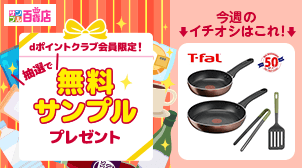 抽選で無料サンプルプレゼント
