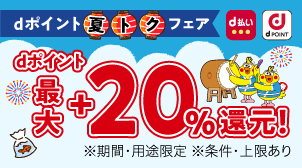 お好きな商品1点からでもポイントゲット！最大＋20％還元