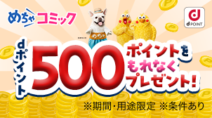 はじめてのdアカウント連携＆利用でdポイントもらえる！