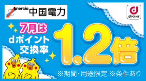 ポイント交換がもれなく20％増量中！