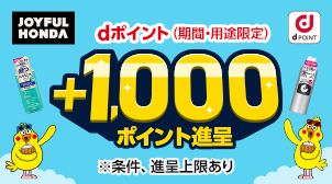 対象商品購入でもれなくもらえる