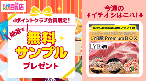 抽選で無料サンプルプレゼント
