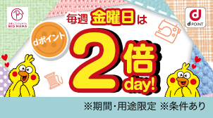毎週おトクな金曜日はdポイント2倍