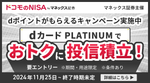 キャンペーン参加＆条件達成でdポイントゲット！