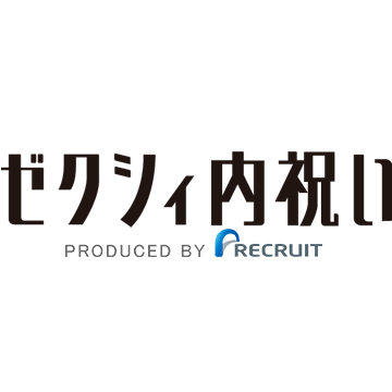 ゼクシィ内祝い
