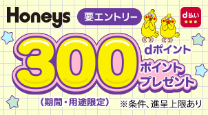 【ハニーズ】d払いキャンペーン