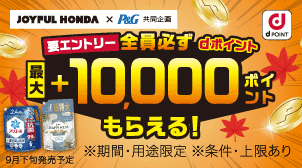 dポイントカードを提示しP＆G商品のご購入でポイントもらえる
