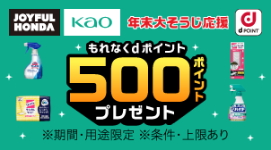 対象商品購入でもれなくもらえる