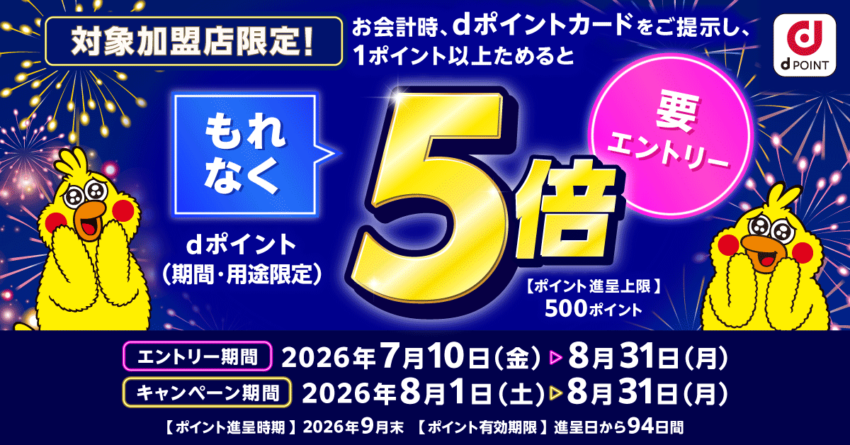 dメニューキャンペーン | dメニュー